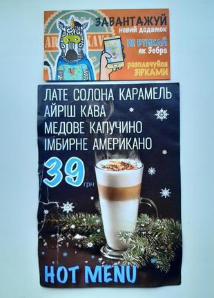 Рекламный буклет с бонусной картой AROMA KAVA.