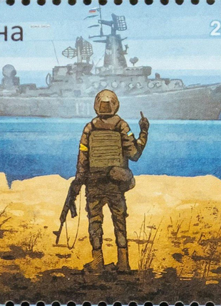 Поштова марка України Рускій воєнний корабель іді НА..уй!