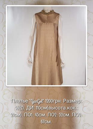 Платье золотистое жаккардовое "YanGol" (Украина) нарядное