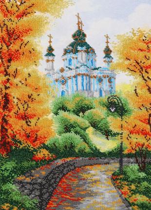Набор для вышивки бисером " Осенний Киевский этюд " храм апост...