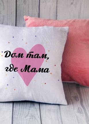 Плюшевая подушка для мамы "Дом там, где мама"