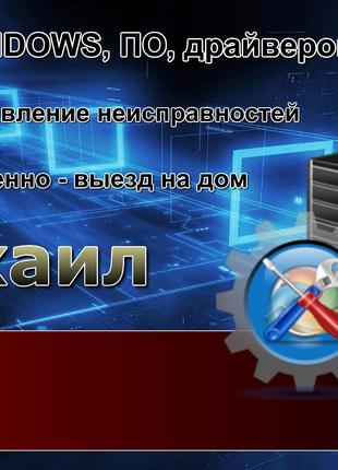 Установка Windows, установка Виндовс Первомайск
