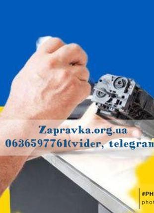 Заправка картриджей Киев принтери Panasonic