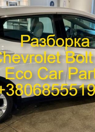 Дверка передня права  Door Chevrolet Bolt EV 42598838,42536760