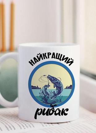 Чашка найкращий рибак