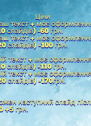 Роблю презентації для школи та університету