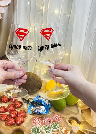 Парные бокалы для вина "Супер мама & Супер папа"
