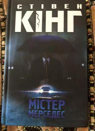 Містер Мерседес