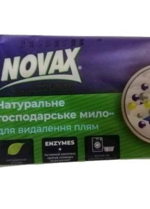 Мыло хозяйственное 72% Против пятен 125 гр NOVAX
