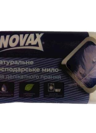 Хозяйственное мыло 72% для деликатной стирки 125 гр "NOVAX"