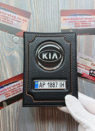 Обложка для автодокументов Kia, обложка с номером авто