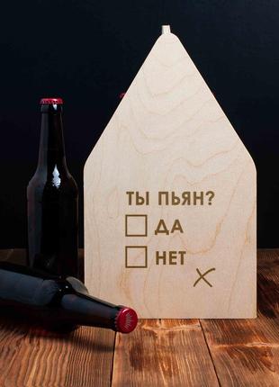 Ящик для пива "Ты пьян?"