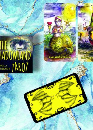 Карты Таро Shadowland Tarot (Таро Долина Теней)