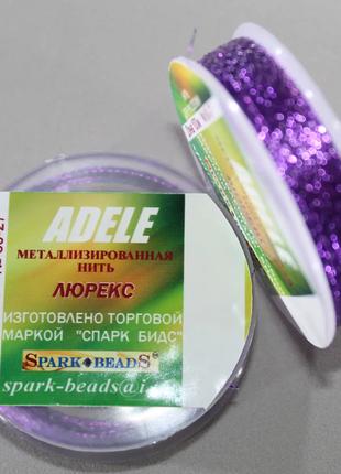 Нить для бисера, Люрекс Адель " Фиолетовый светлый" 100 м Spar...