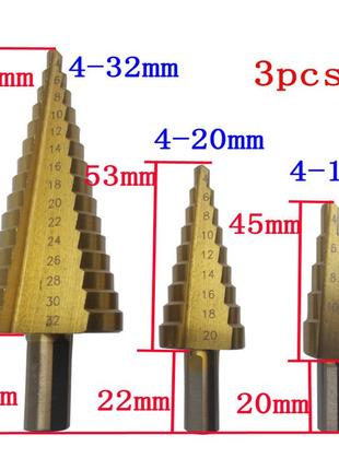 Сверло ступенчатое, набор 3 штуки (4-12, 4-20, 4-32 мм)