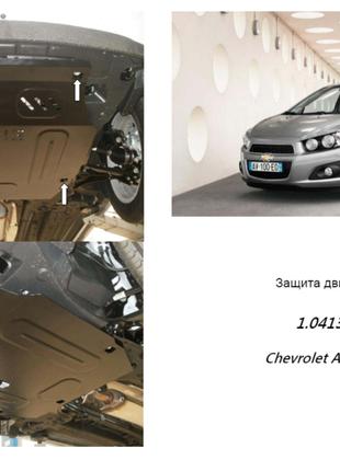 Защита картера Chevrolet Aveo 2012 -