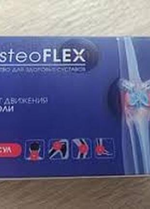 Оsteoflex предназначен для укрепления и восстановления суставов !