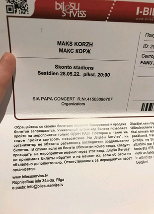 Билеты Макс Корж 28.05.2022 Рига, Латвия