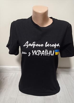 Женская футболка патриотическая Украина 40-46 размеры черная х...