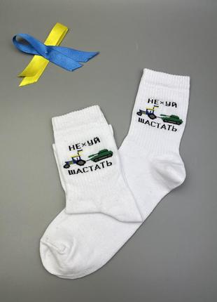Патріотичні шкарпетки/високі шкарпетки з принтами