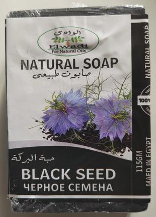 Мыло с Черным Тмином Elwadi Natural Black Seed Soap