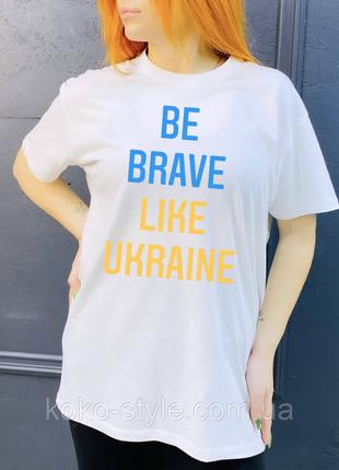 Футболка Жіноча Патріотична з Принтом Be Brave Like Ukraine