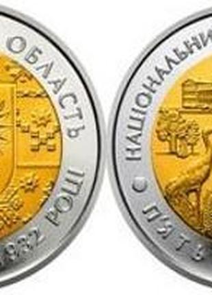 Монета 5 гривень 85 років Чернігівській області 2017