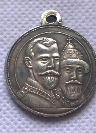 Медаль 300 років будинку Романових
