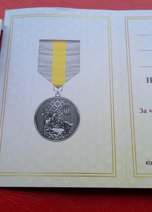 Медаль Защитник Украины с документом