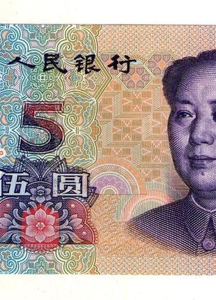 Китай 5 юань 2005 год состояние UNS №327