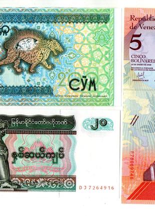 Набор банкнот стран МИРА - 3 шт. UNC №12