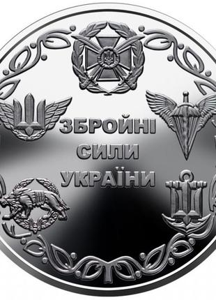 10 гривень 2021 Збройні Сили України Вооруженные силы Украины