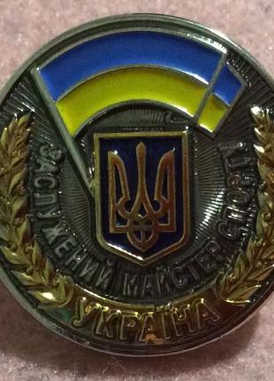 Знак "Заслужений майстер спорту" Україна