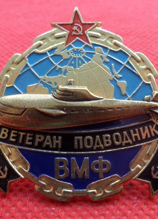 Знак Ветеран подводник ВМФ СССР