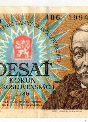 Чохословакція 10 крон 1986 рік No312