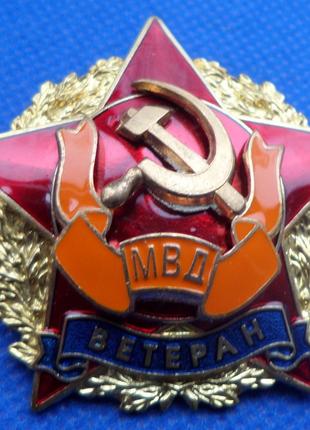 Знак Ветеран МВД СССР