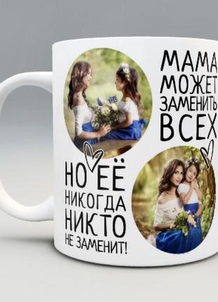 🎁подарок чашка маме  с вашими фотографиями