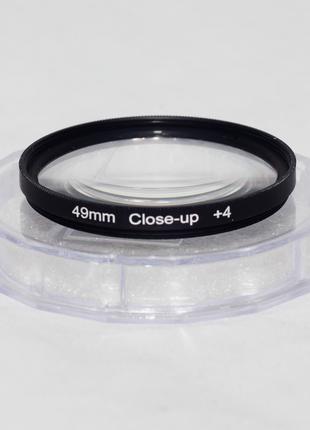 Светофильтр - макролинза CLOSE UP +4 49mm