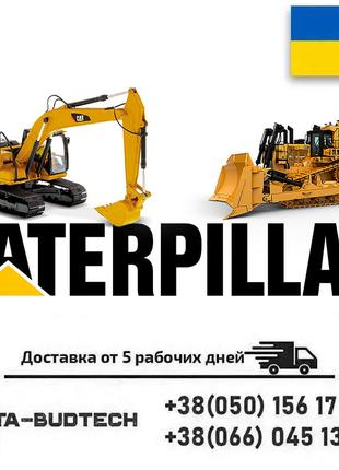 Запчасти для CAT - Caterpillar