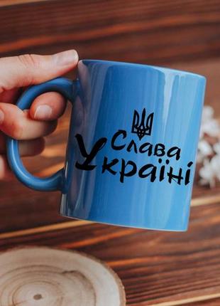 Чашка слава україні героям слава