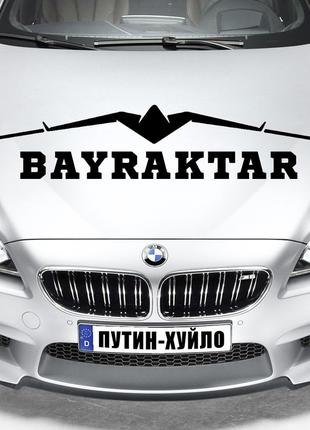 Наклейка на капот "BAYRAKTAR" Україна, Герб, Мрія, ЗСК, ВСУ Ро...