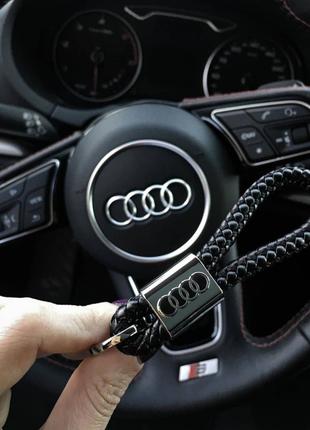 Брелок для автомобильных ключей Audi