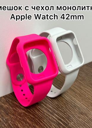 Ремешок Apple Watch 42мм с чехлом браслет 42 мм