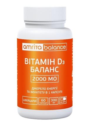 Витамин D3 Баланс 2000 МЕ