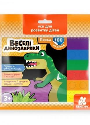 Игровой набор с наклейками "Веселые динозаврики"