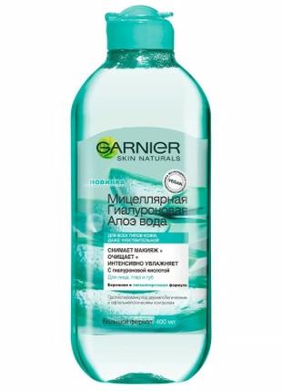 Мицеллярная вода Garnier Skin Naturals Алоэ гиалуроновая 400 м...