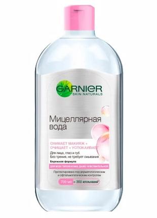 Мицеллярная вода Garnier Skin Naturals 700 мл (3600541940536)