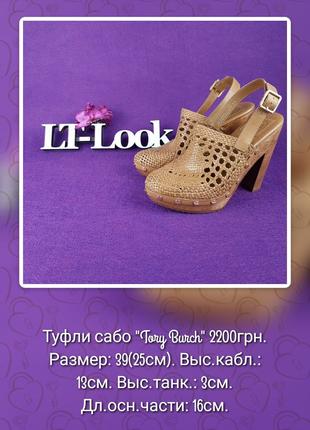 Туфлі Сабо "Tory Burch" шкіряні коричневі (США)