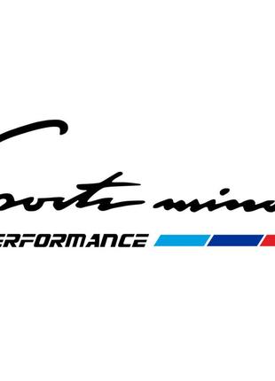 Виниловая наклейка на автомобиль - Sports mind BMW Performance