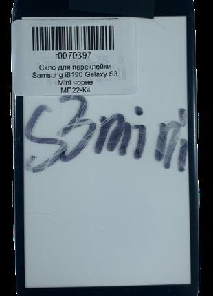 Скло для переклейки Samsung i8190 Galaxy S3 Mini чорне